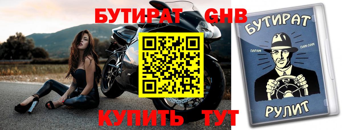 Дагестанские Огни  Бутират жидкий экстази  Бутират  Вход с VPN 