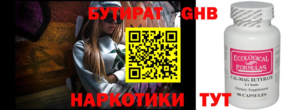 Бутират оксибутират Дагестанские Огни