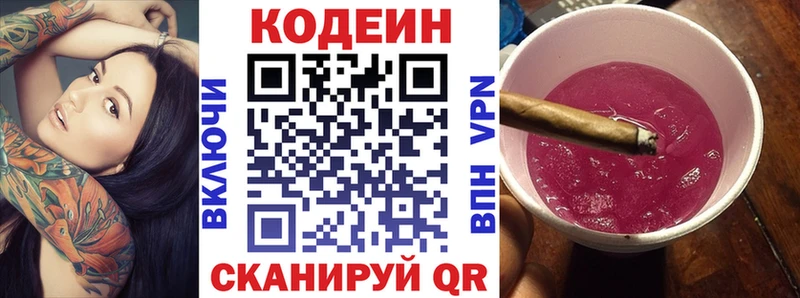 мега ONION Дагестанские Огни Кодеиновый сироп Lean Purple Drank