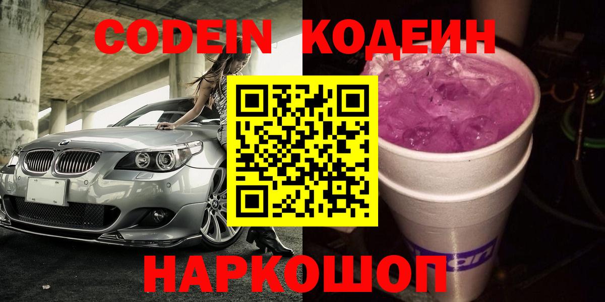 Codein Purple Drank Дагестанские Огни