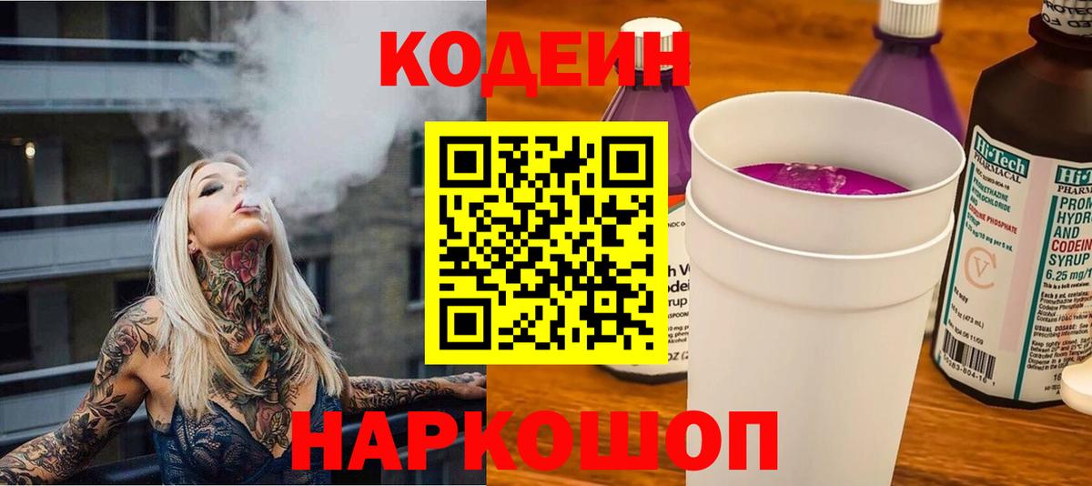 Codein Purple Drank Дагестанские Огни