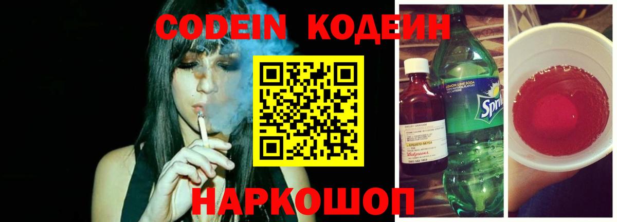 Дагестанские Огни  где купить   Вход с VPN  Codein Purple Drank 