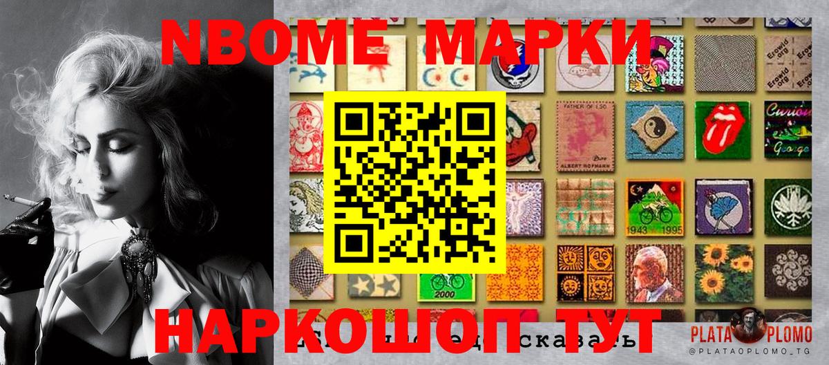 Марки N-bome 1,8мг Дагестанские Огни